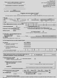 Справка для получения путевки в Самаре